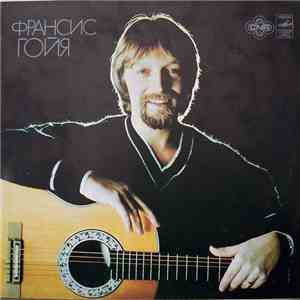 Франсис Гойя - Франсис Гойя