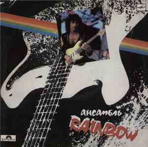 Rainbow - Ансамбль Rainbow