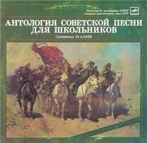 Various - Антология Советской Песни Для Школьников. Пластинка 3