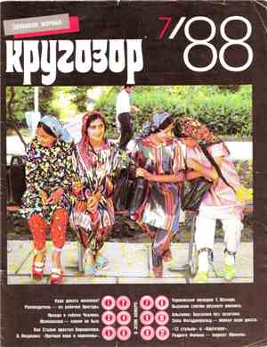 Various - Кругозор №7/1988