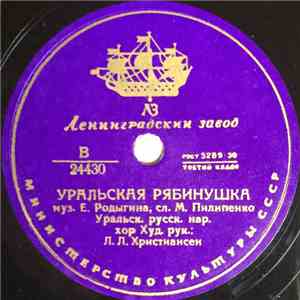 Уральский Русский Нар. Хор - Уральская Рябинушка
