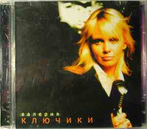 Валерия - Ключики