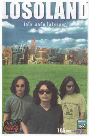Loso = โลโซ - Losoland