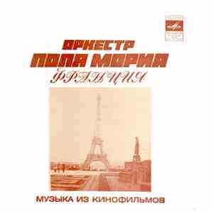 Оркестр Поля Мориа - Музыка Из Кинофильмов