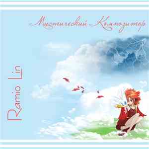 Ramio Lin - Мистический Композитор / Mystical Composer