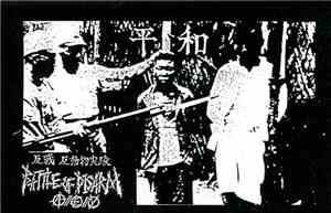Battle Of Disarm - 平和