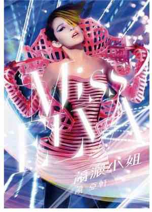 Elva Hsiao - 蕭灑小姐