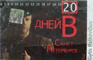 Gytis Paškevičius - 20 Дней В Санкт-Петербурге 2