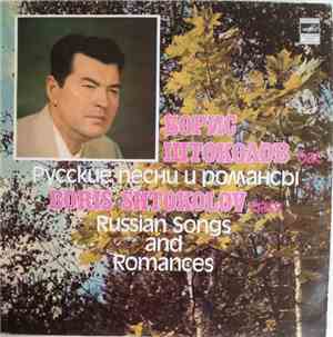 Boris Shtokolov - Русские Песни И Романсы / Russian Songs And Romances