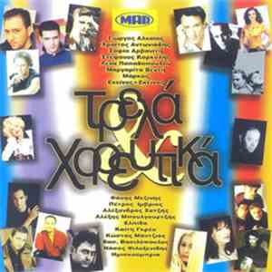 Various - Τρελά Χορευτικά