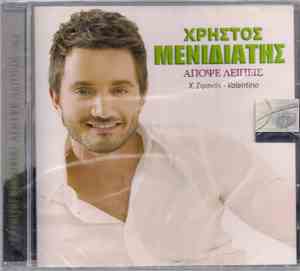 Χρήστος Μενιδιάτης - Απόψε Λείπεις