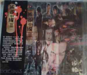 Various - 摇滚中国 III = Rock China 3