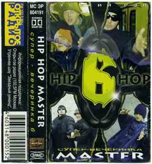 Various - Hip-Hop Master: Супер Вечеринка № 6
