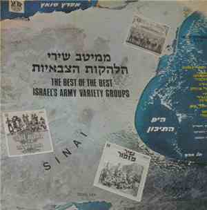Various - The Best Of The Best (Israel's Army Variety Groups)