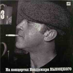 Владимир Высоцкий - Москва - Одесса