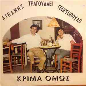Νίκος Λιβάνης - Κρίμα Όμως