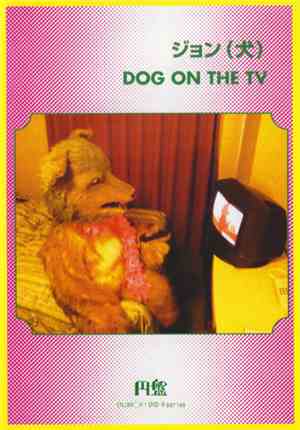 ジョン (犬) - Dog On The TV
