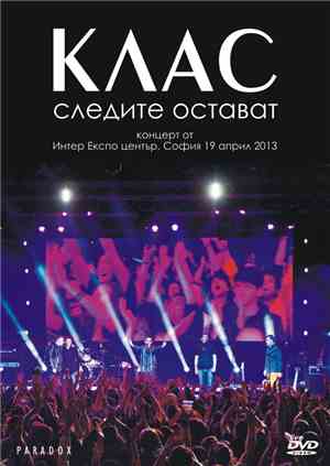 Клас - Следите Остават