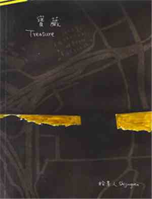 Shijingren - Treasure