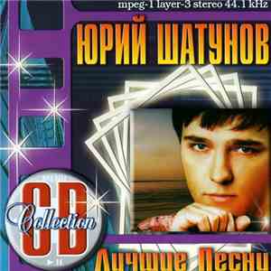 Юрий Шатунов - Лучшие Песни