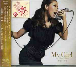 加藤ミリヤ - My Girl
