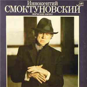 Иннокентий Смоктуновский - Творческий Портрет