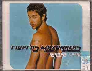 Γιώργος Μαζωνάκης - Κοίτα Mε + Beat