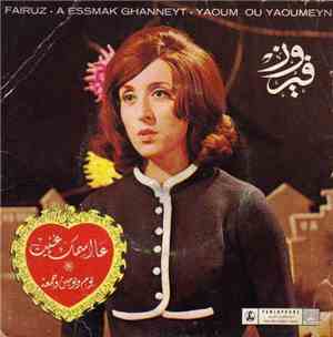 فيروز - عا اسمك غنيت / يوم ويومين وجمعة