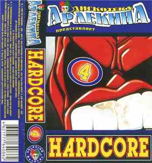 Various - Дискотека Арлекина Представляет - Hardcore 4