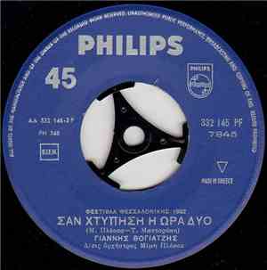 Γιάννης Βογιατζής - Σαν Χτυπήση Η Ώρα Δύο / Πιο Πάνω Από Τα Σύννεφα