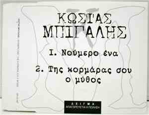 Κώστας Μπίγαλης - Νούμερο Ένα