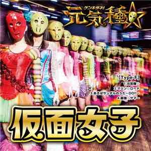 Kamen Joshi - 元気種☆[Type-F]