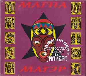 Магна Матэр - Филантроп
