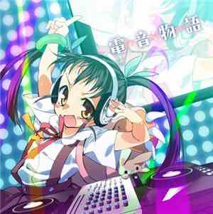 Various - 電音物語