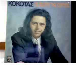 Κόκοτας - 12 Φύλλα Της Καρδιάς