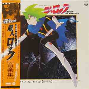 Goro Ohmi - 超人ロック 音楽集 = Locke The Superman (Original Soundtrack)