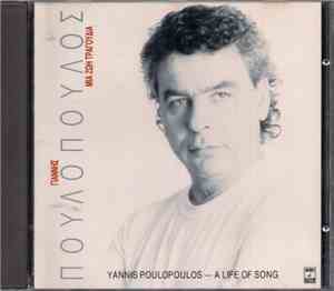 Γιάννης Πουλόπουλος - Μια Ζωή Τραγούδια