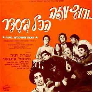 Sadnat Teatron Shchunat Hatikva - Vechuts Mizeh Hakol Beseder