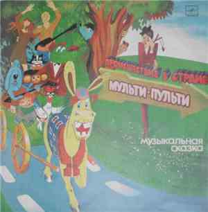 А. Хайт - Происшествие В Стране Мульти-Пульти