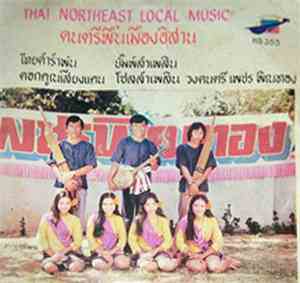 เพชรพิณทอง - Thai Northeast Local Music ดนตรีพื้นเมืองอีสาน