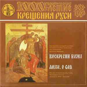 The Choir Of The Korets Holy Trinity Stauropegion Convent - Воскресни Боже  ...