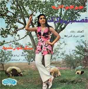 ﮔﻮﮔﻮش - قصه بره و گرگ / سکه خورشید