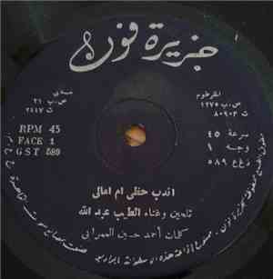 الطيب عبد الله - اندب حظي ام امالي