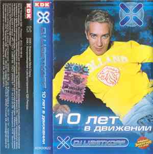 DJ Цветкоff - 10 лет в движении