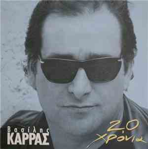 Βασίλης Καρράς - 20 Χρόνια