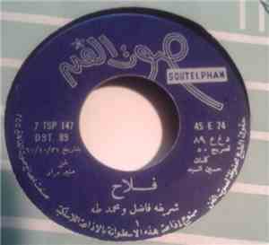 شريفة فاضل مع محمد طه - فلاح