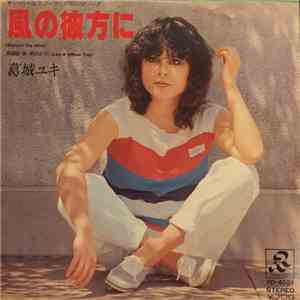 葛城ユキ - 風の彼方に