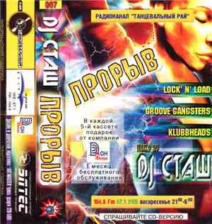 DJ Сташ - Прорыв