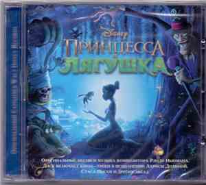 Randy Newman - The Princess And The Frog