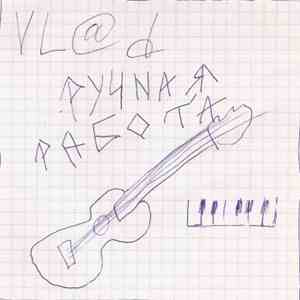 Vl@d - Ручная работа